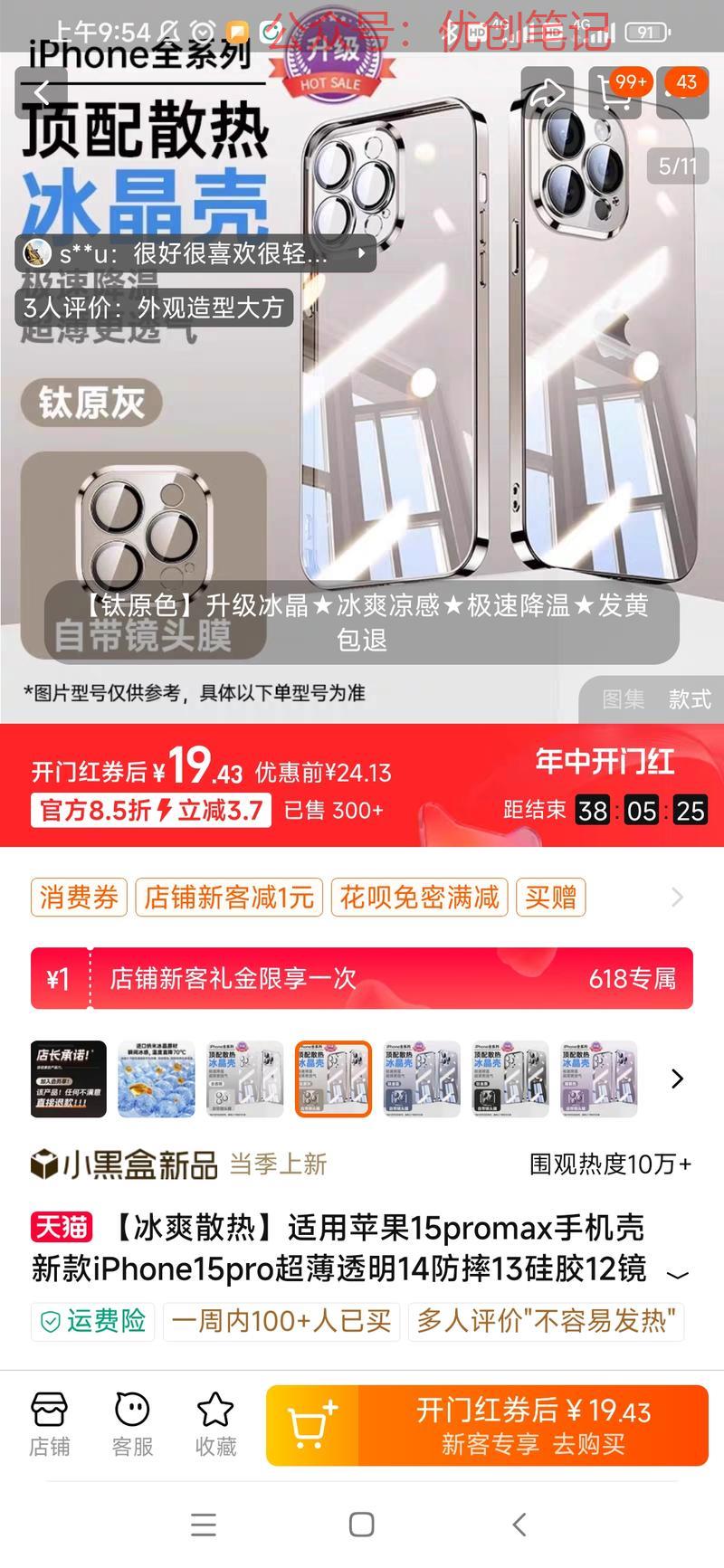 针对苹果手机发热问题，…#情报-搞钱线报📢论坛-网创交流-优创圈